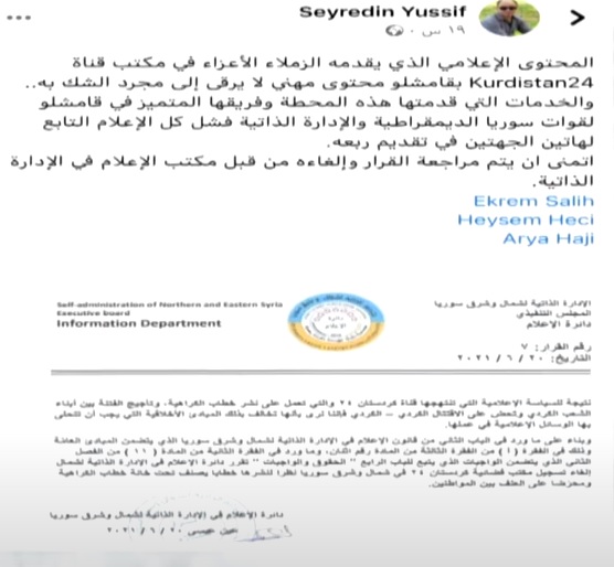 ناڕه‌زایه‌تی چالاكوانانی رۆژئاوا له‌ بڕیاری داخستنی كوردستان24 له‌لایه‌ن به‌ڕێوه‌به‌رایه‌تی خۆسه‌ر