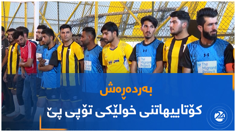 بەردەڕەش ...  کۆتاییهاتنی خولێکی تۆپی پێ