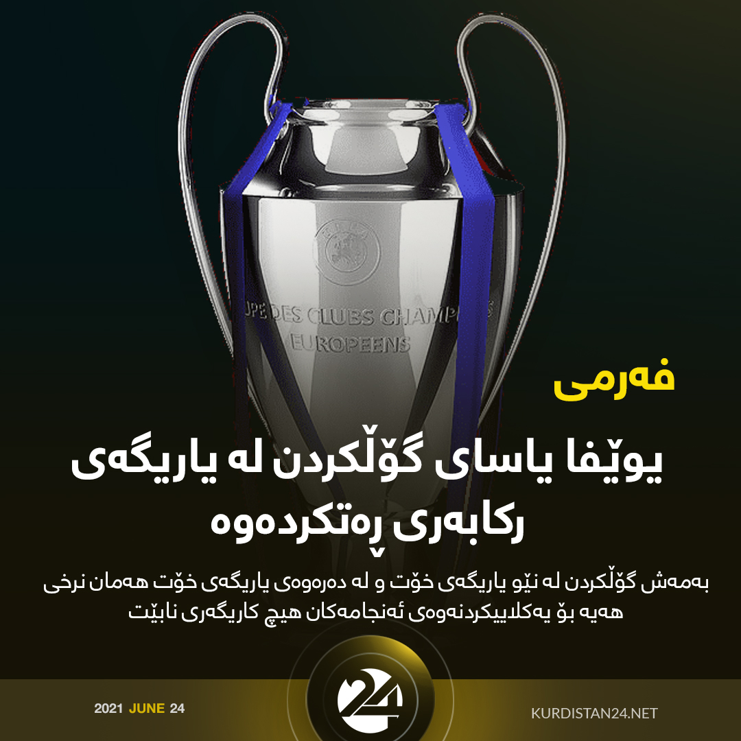 باسای گۆڵ هه‌ڵوه‌شایه‌وه‌