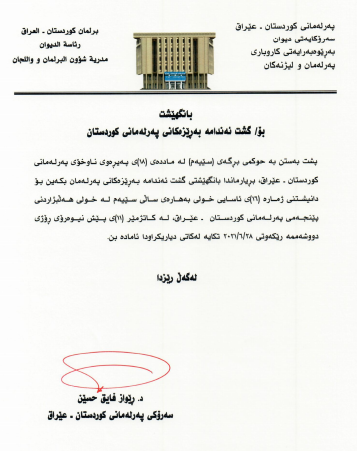 بانگھێووتنامەی سەرۆكی پەرلەمان