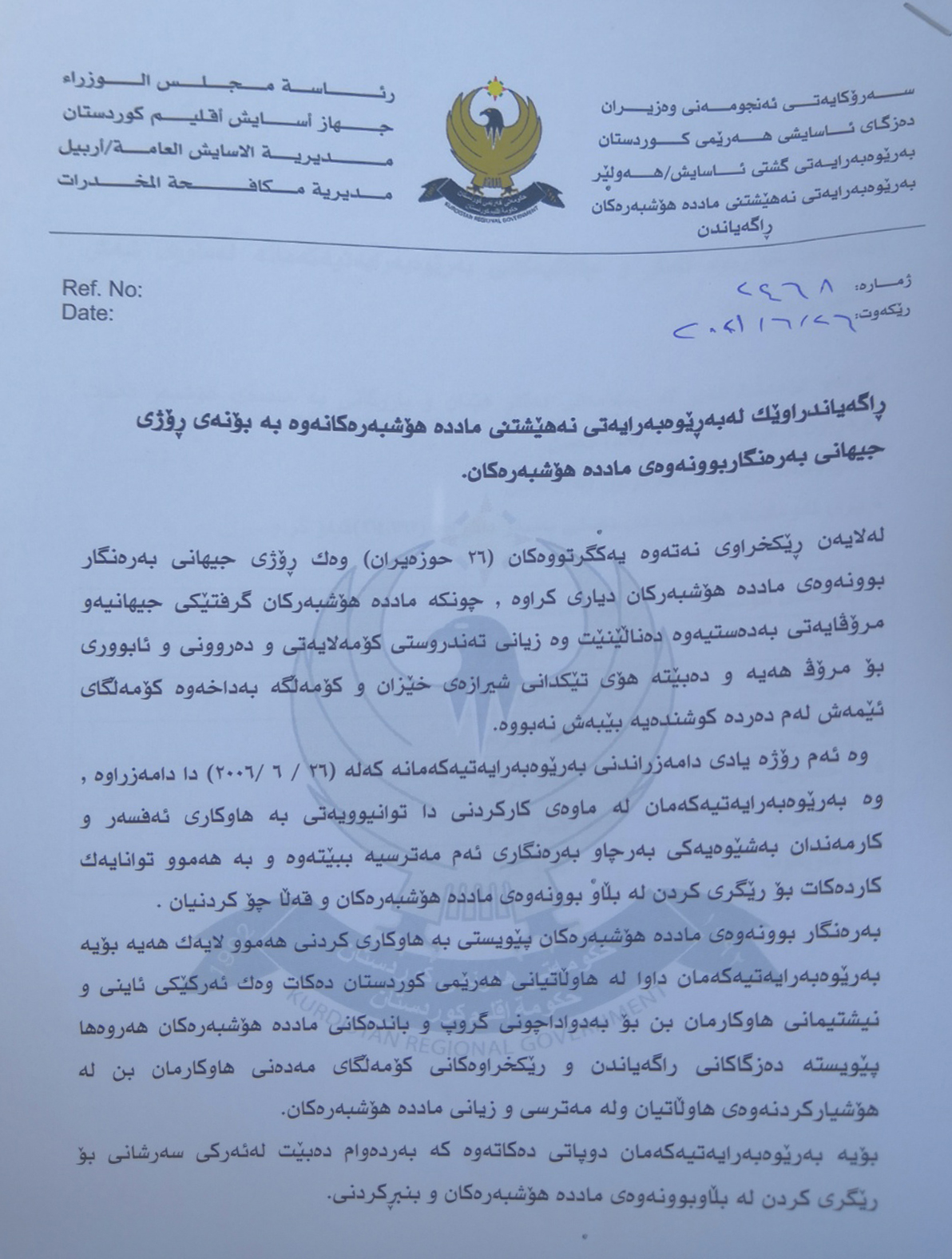راگه&zwnj;یه&zwnj;نراوی به&zwnj;ڕێوه&zwnj;به&zwnj;رایه&zwnj;تی نه&zwnj;هێشتنی مادده&zwnj;ی هۆشبه&zwnj;ره&zwnj;كان