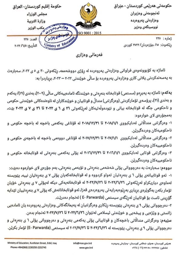 فه‌رمانه‌ وه‌زارییه‌كه‌ی وه‌زاره‌تی په‌روه‌رده‌