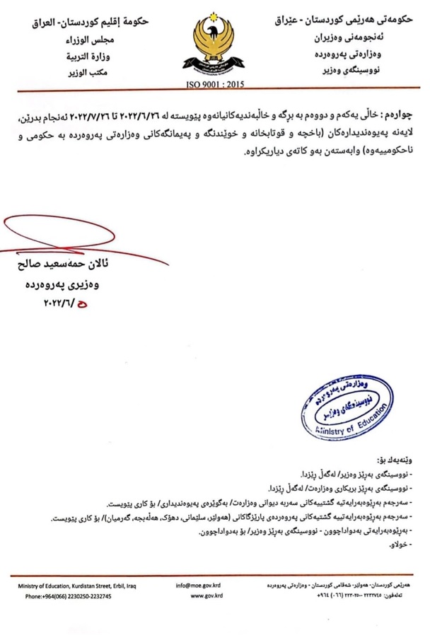 فه‌رمانه‌ وه‌زارییه‌كه‌ی وه‌زاره‌تی په‌روه‌رده‌