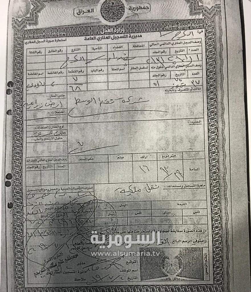 سندی کە سومریە نیوز برای اثبات گزارش خود منتشر کرده است 
