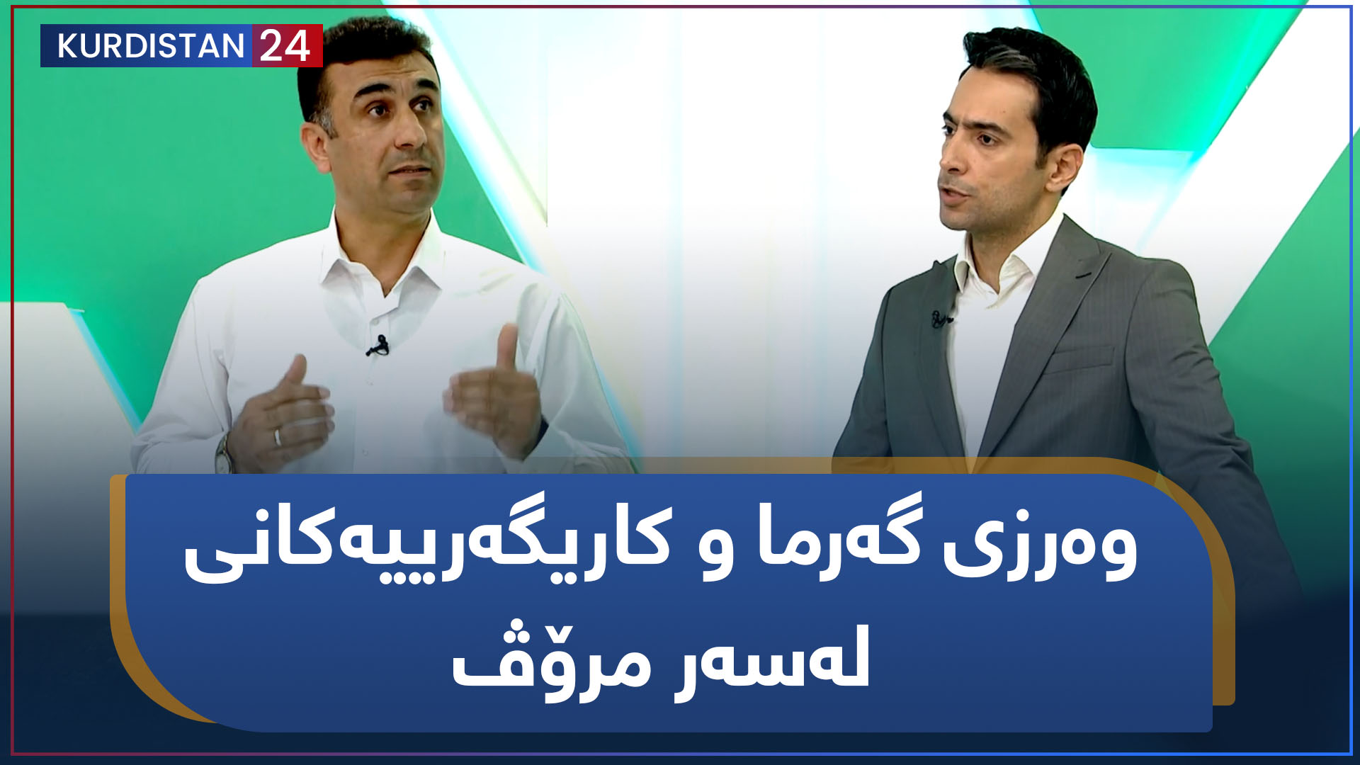 سارێژ | وەرزی گەرما و کاریگەرییەکانی لەسەر مرۆڤ