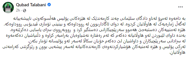 ده‌قی پۆسته‌كه‌ی قوباد تاڵه‌بانی، جێگری سه‌رۆك وه‌زیرانی هه‌رێمی كوردستان