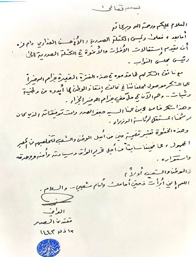 په‌یامه‌كه‌ی سه‌در بۆ په‌رله‌مانتارانی كوتله‌كه‌ی