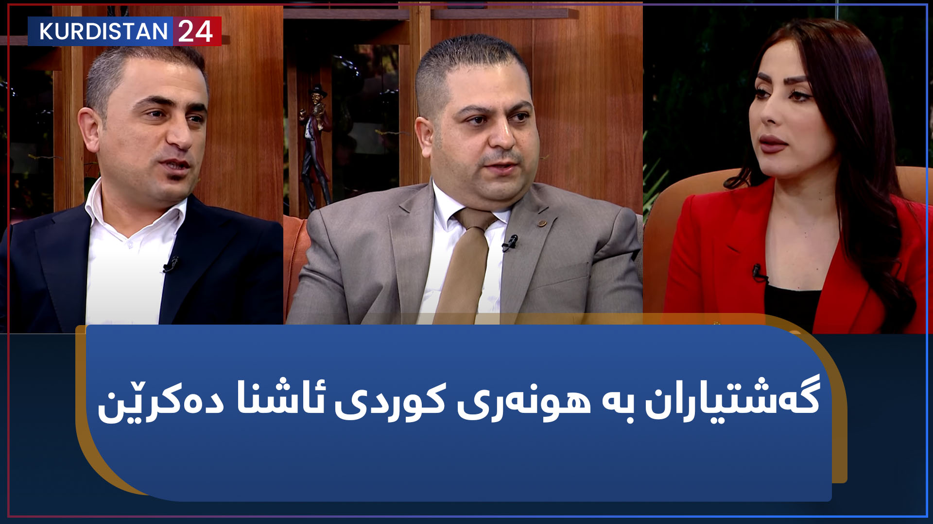 بەیانی24 | گەشتیاران بە هونەری کوردی ئاشنا دەکرێن