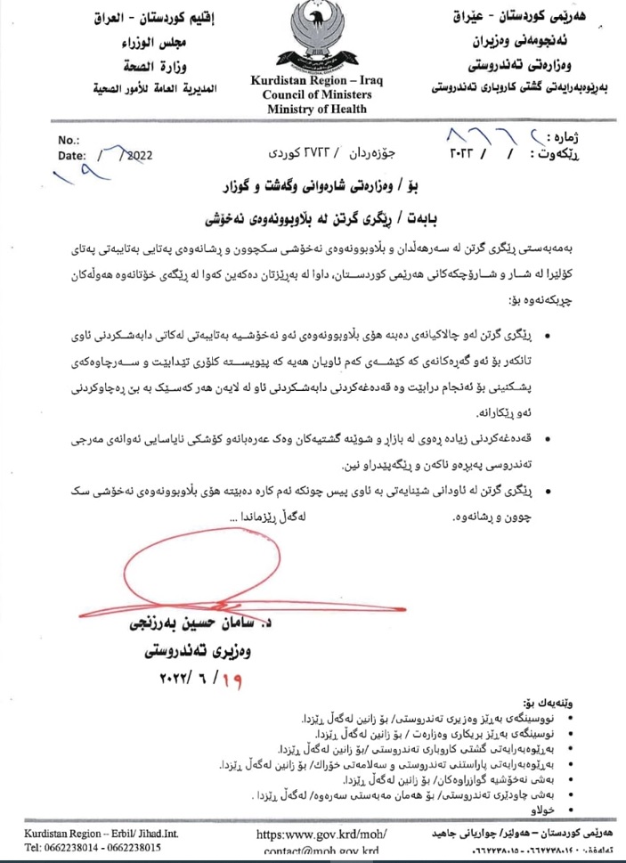 رێكاره‌كانی وه‌زاره‌تی ته‌ندروستی بۆ وه‌زاره‌تی شاره‌وانی