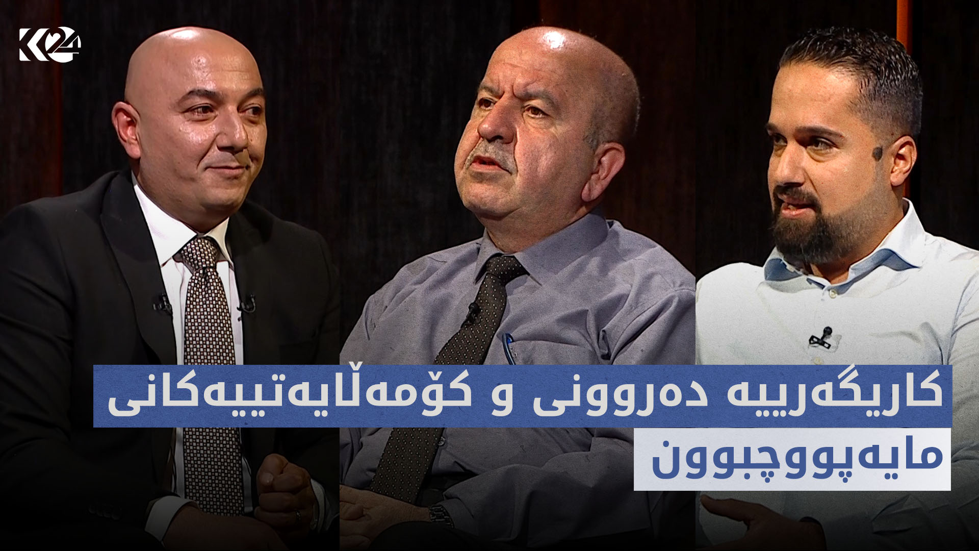 کاردانەوە | کاریگەرییە دەروونی و کۆمەڵایەتییەکانی مایەپووچبوون