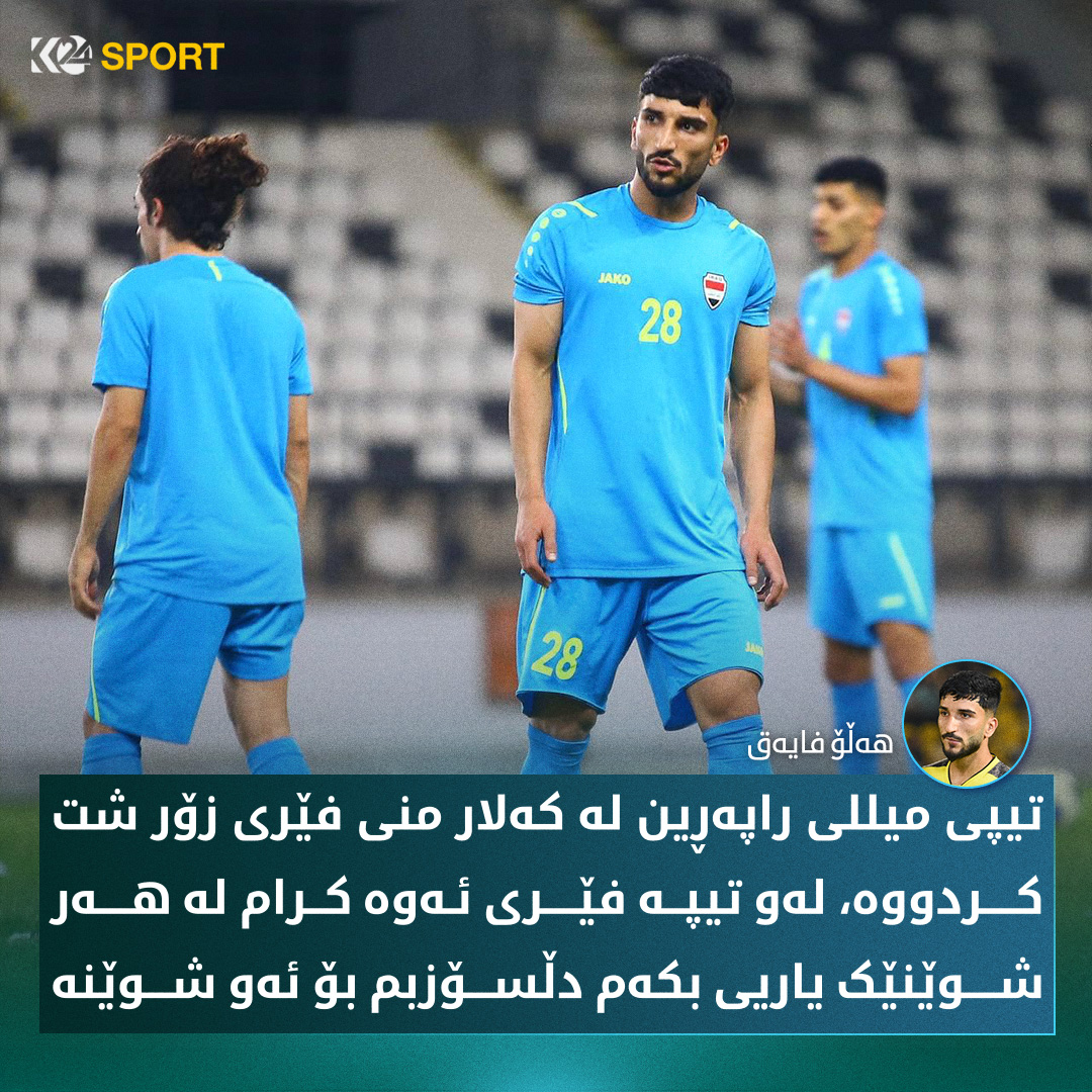 هه‌ڵۆ فایه‌ق به‌ درێسی هه‌ڵبژارده‌ی ئۆڵمپی عێراق
