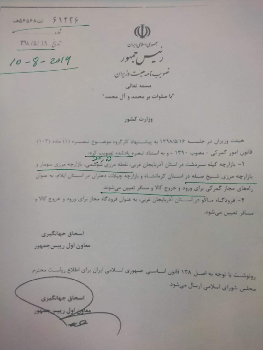 دەقی نووسراوەکەی جێگری پارێزگاری هەڵەنجە بڵاویکردووەتەوە