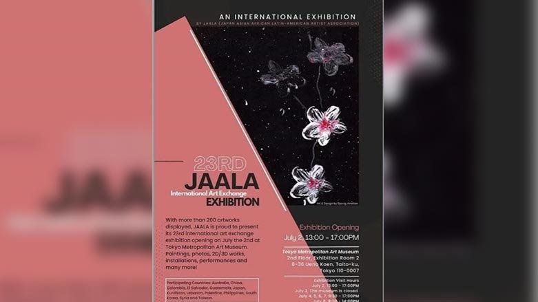 پوستر نمایشگاه بین‌المللی تبادل هنر جالا - عکس: گالری هنری آرنلی