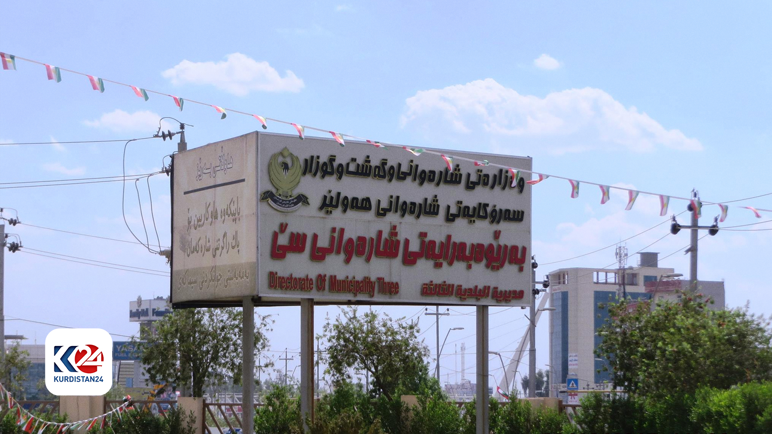 The sign reads: Ministry of Tourism, The Headquarter of Erbil Council, Erbil Municipality Directorate 3 (Photo: Kurdistan 24)