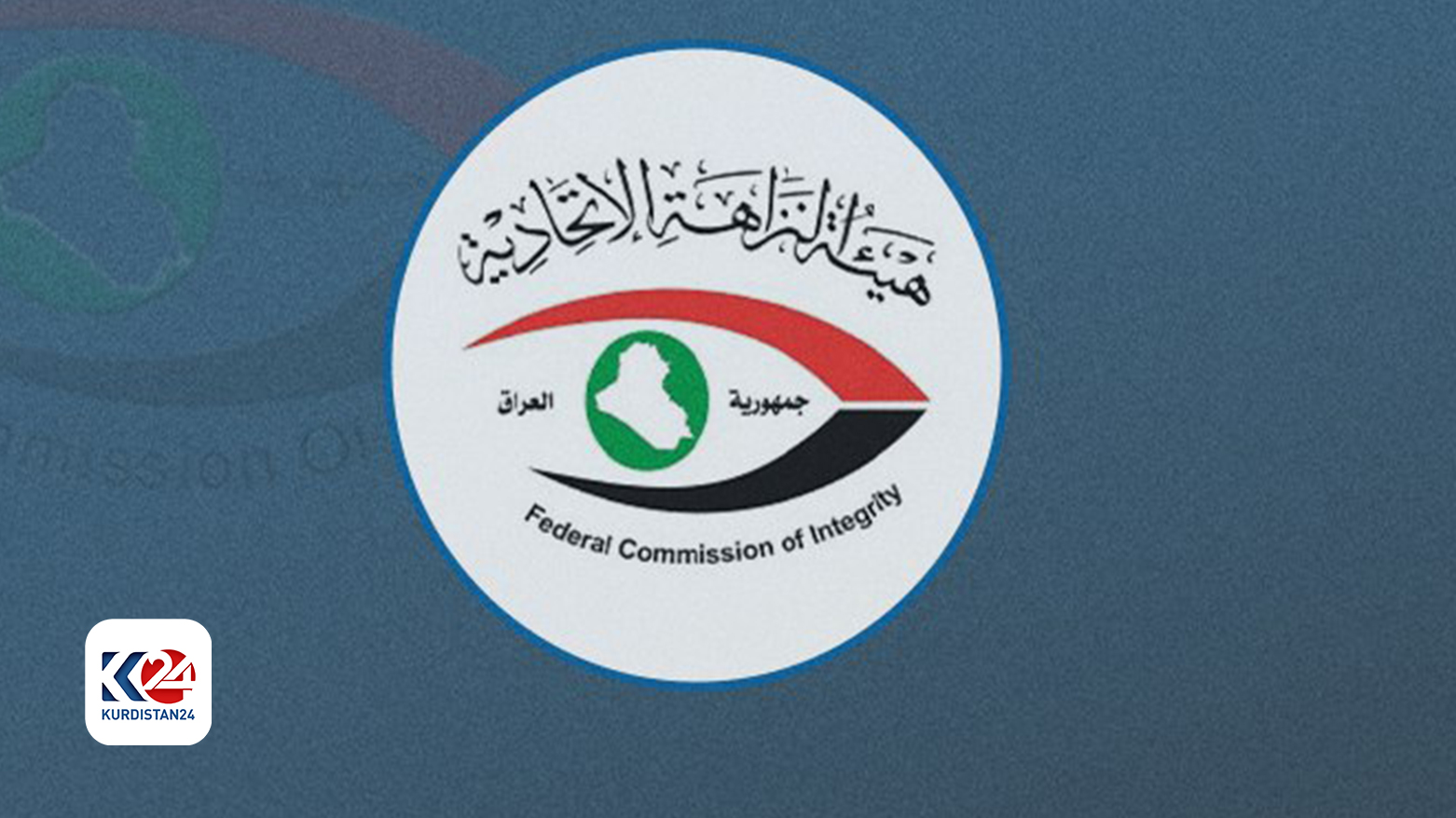 شعار هيئة النزاهة الاتحادية