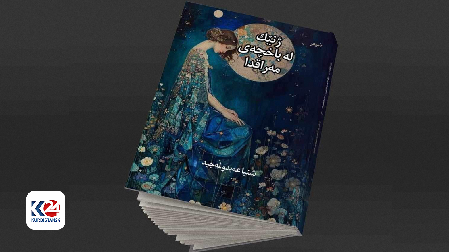 Kurdish female poet, after long silence publishes her book