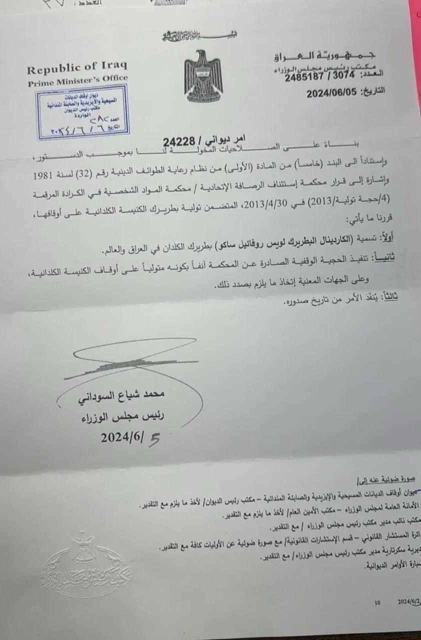 نص الأمر اليدواني الذي أصدره رئيس الوزراء العراقي محمد شياع السوداني 