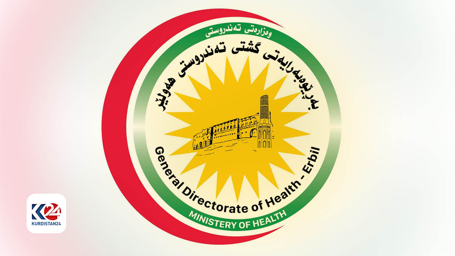 لۆگۆی بەڕێوەبەرایەتی گشتیی تەندروستی هەولێر