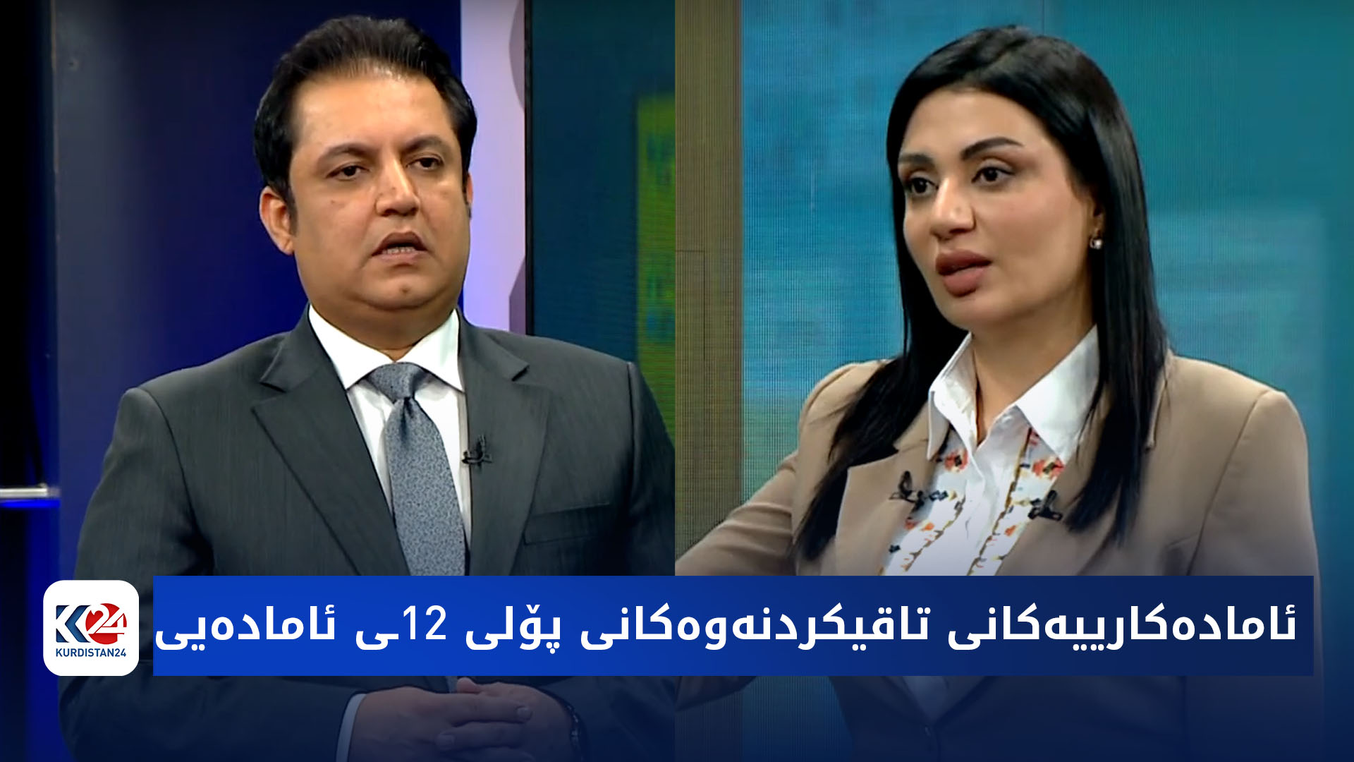 باسی ڕۆژ| ئامادەكارییەكانی تاقیكردنەوەكانی پۆلی 12ـی ئامادەیی