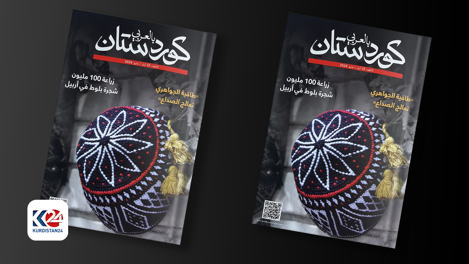غلاف العدد الثالث من مجلة "كوردستان بالعربي"