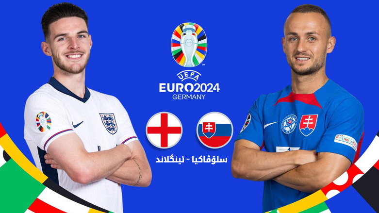 یاری سلۆڤاکیا و ئینگلاند
