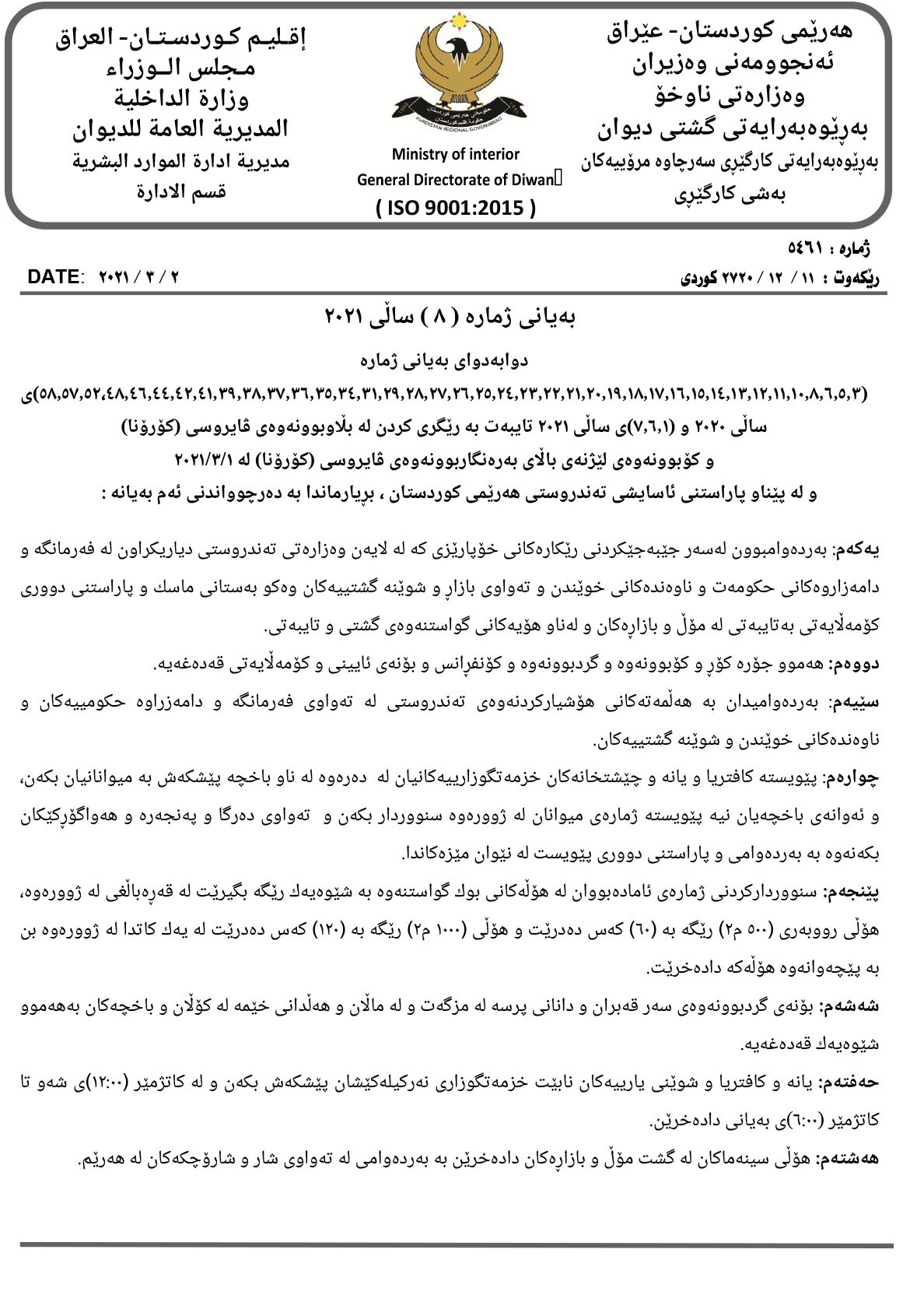 راگه&zwnj;یه&zwnj;ندراوی وه&zwnj;زاره&zwnj;تی ناوخۆ