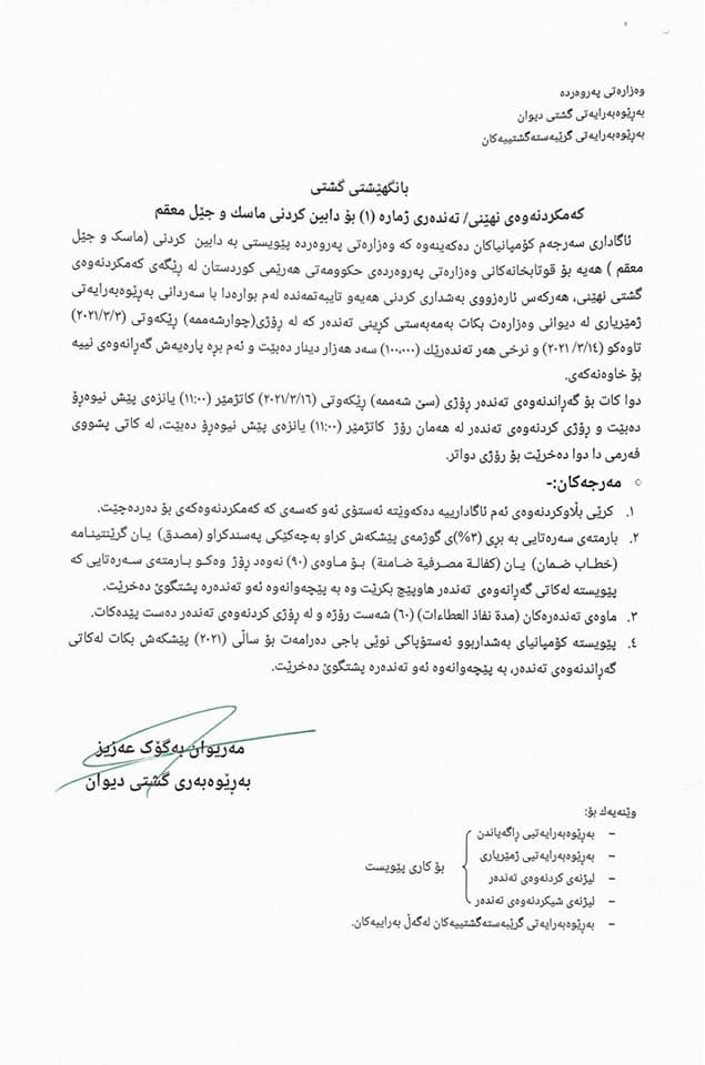 رێنماییەکانی وەرگرتنی تەندەرەکە