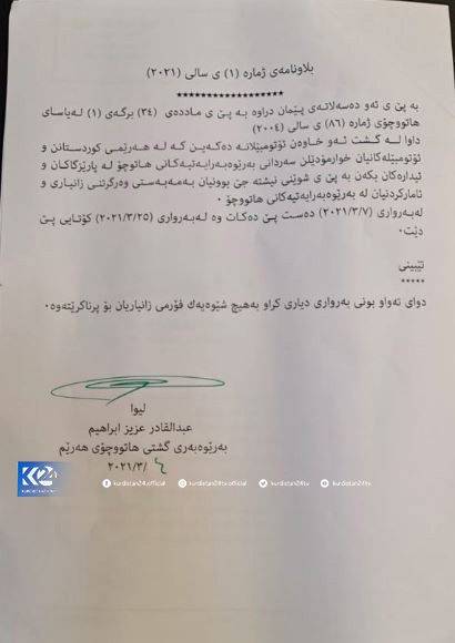 نووسراوی بەڕێوەبەرایەتی گشتی ھەرێم
