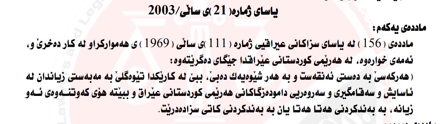 ده&zwnj;قی مادده&zwnj; یاساییه&zwnj;كه&zwnj;