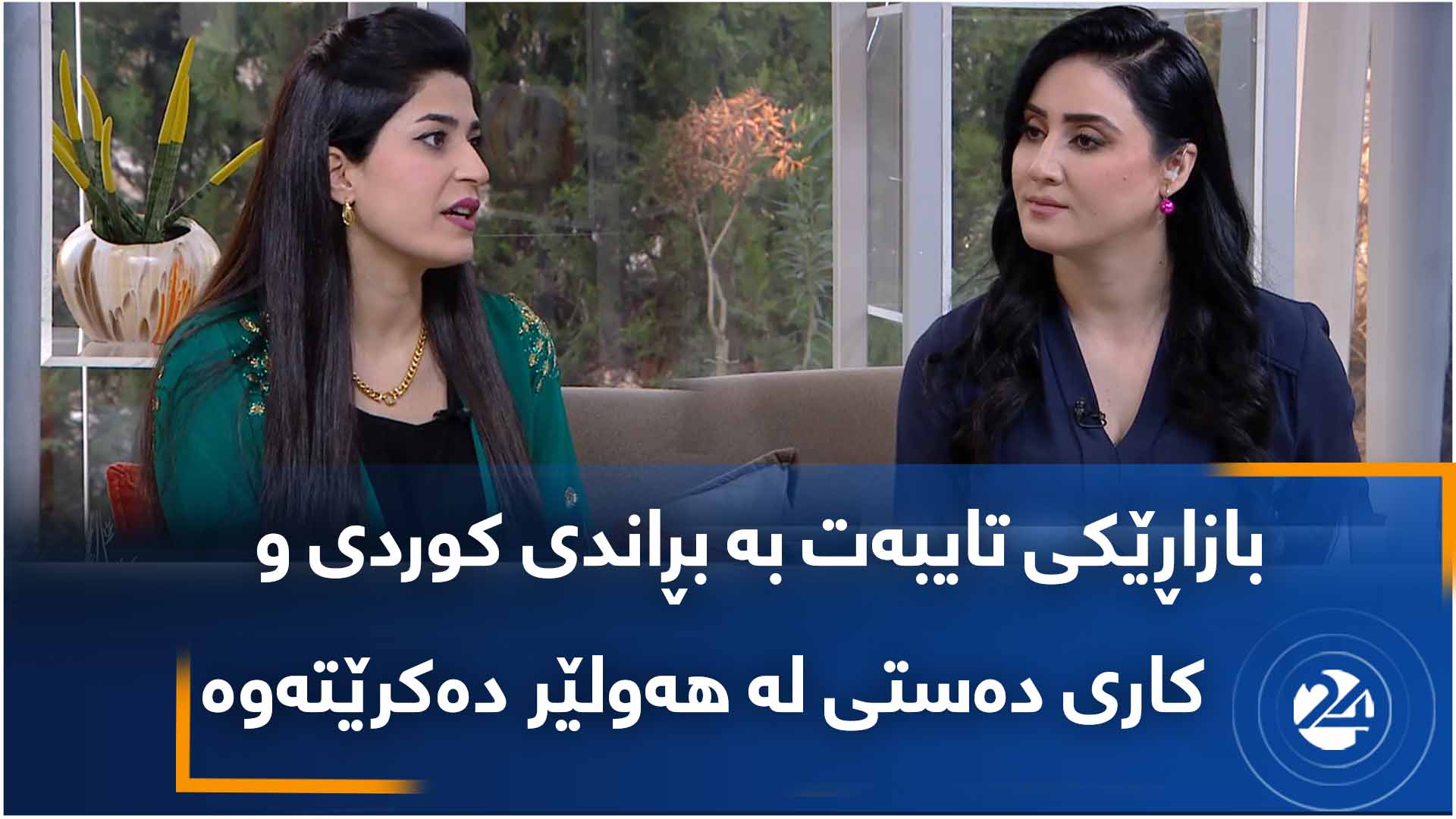 بازاڕێکی تایبەت بە بڕاندی کوردی و کاری دەستی لە هەولێر دەکرێتەوە