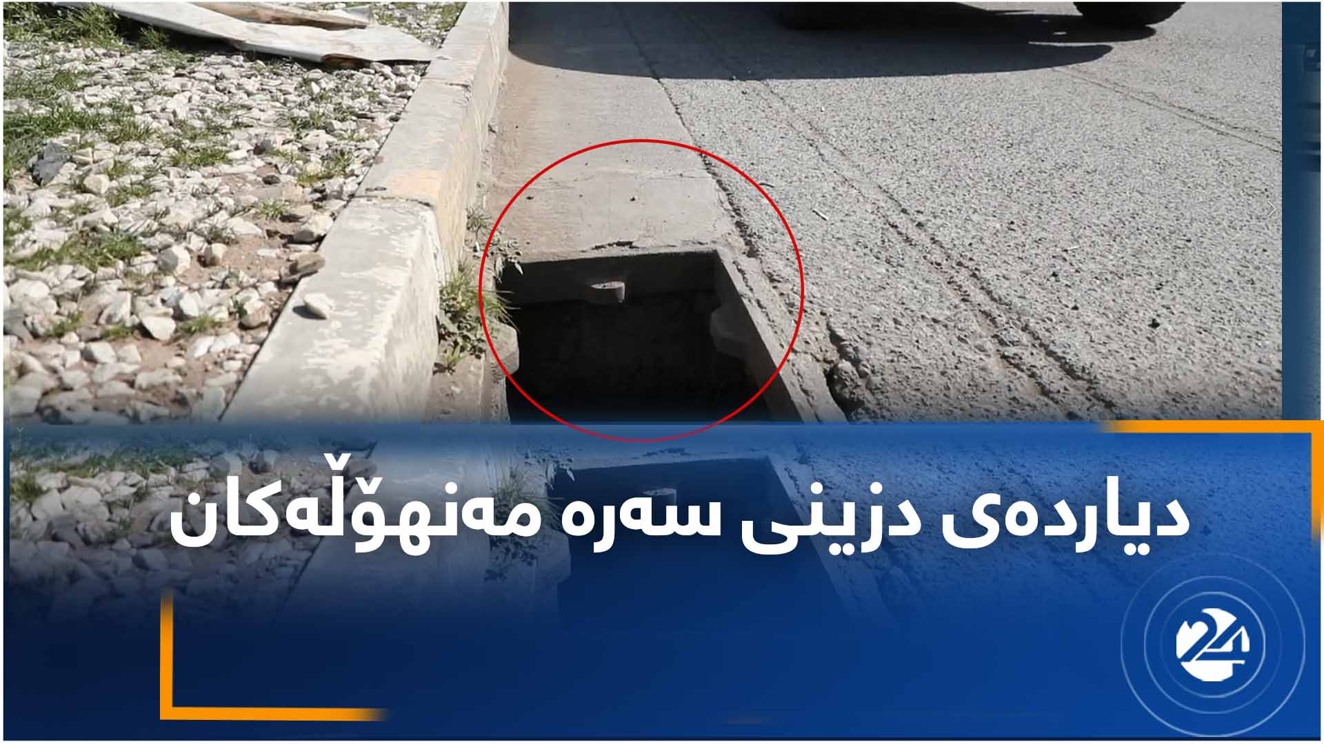 دیاردەی دزینی سەرە مەنهۆڵەکان