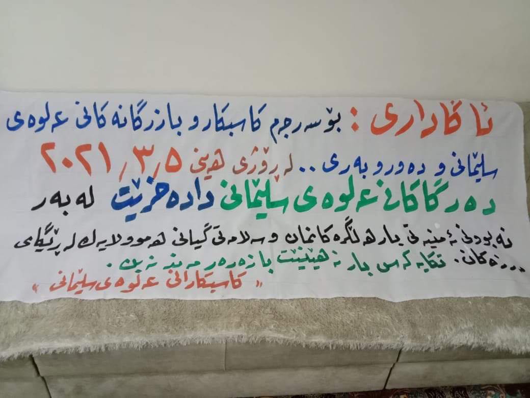 بڕیاری داخستنی عەلوە لەلایەن كاسبكارانەوە
