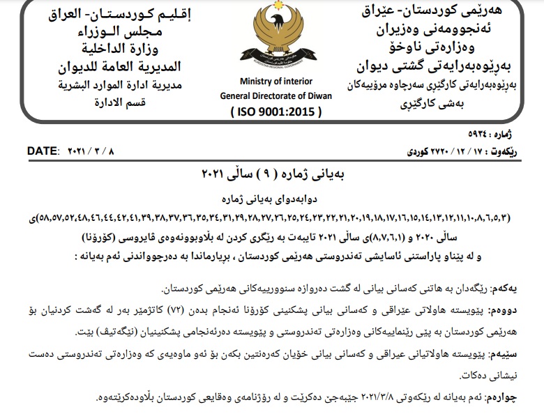 نووسراوی وەزارەتی ناوخۆ