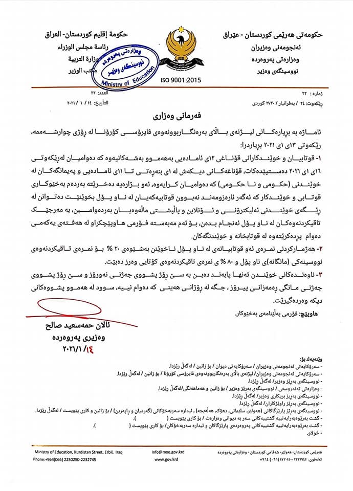 نووسراوی وەزارەتی پەروەردە