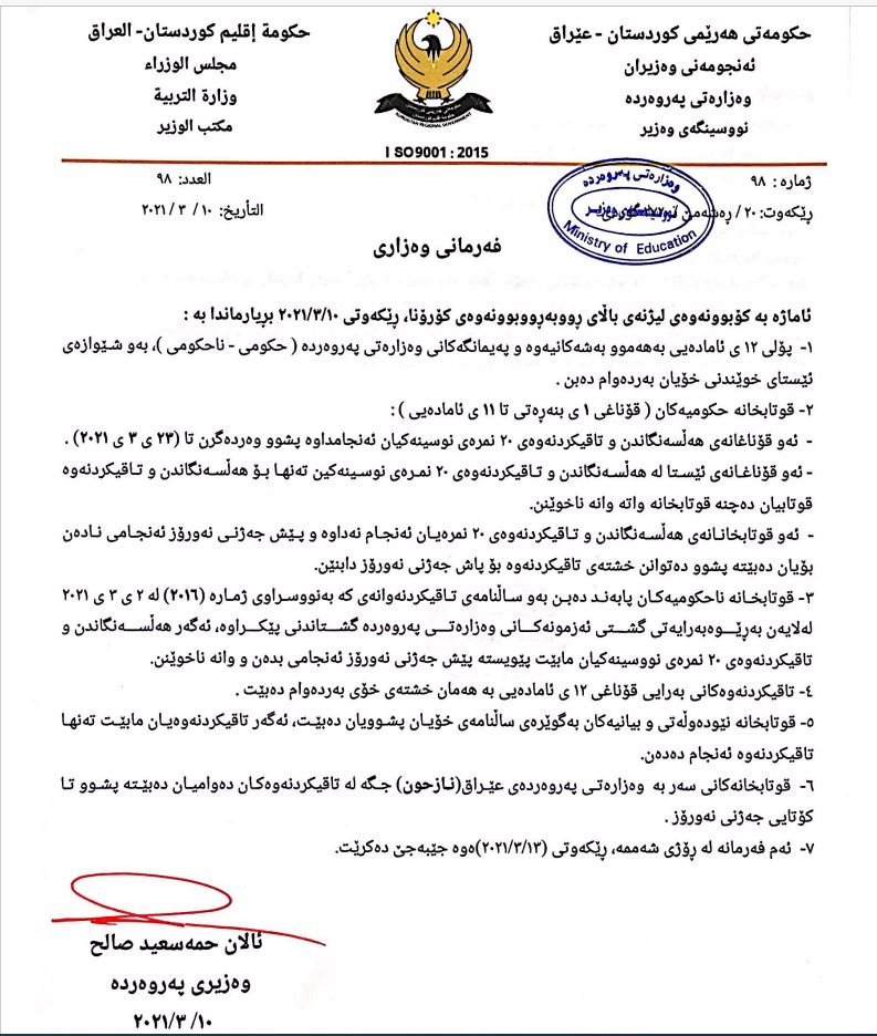 ده&zwnj;قی بڕیاره&zwnj;كانی په&zwnj;روه&zwnj;رده&zwnj;