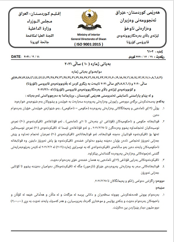 ده&zwnj;قی به&zwnj;یاننامه&zwnj;ی ژماره&zwnj; 10ی وه&zwnj;زاره&zwnj;تی ناوخۆ تایبه&zwnj;ت به&zwnj; رێكاره&zwnj;كانی كۆرۆنا