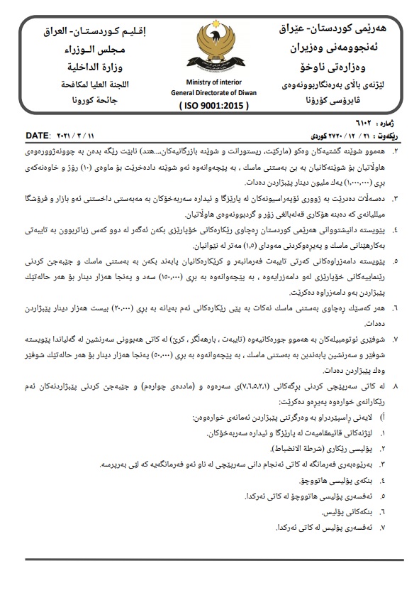 ده&zwnj;قی به&zwnj;یاننامه&zwnj;ی ژماره&zwnj; 10ی وه&zwnj;زاره&zwnj;تی ناوخۆ تایبه&zwnj;ت به&zwnj; رێكاره&zwnj;كانی كۆرۆنا