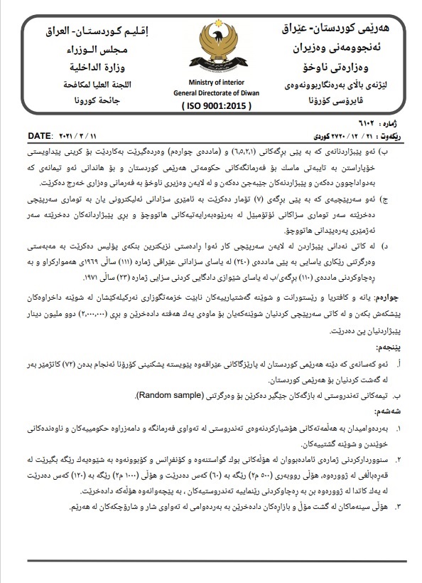 ده&zwnj;قی به&zwnj;یاننامه&zwnj;ی ژماره&zwnj; 10ی وه&zwnj;زاره&zwnj;تی ناوخۆ تایبه&zwnj;ت به&zwnj; رێكاره&zwnj;كانی كۆرۆنا