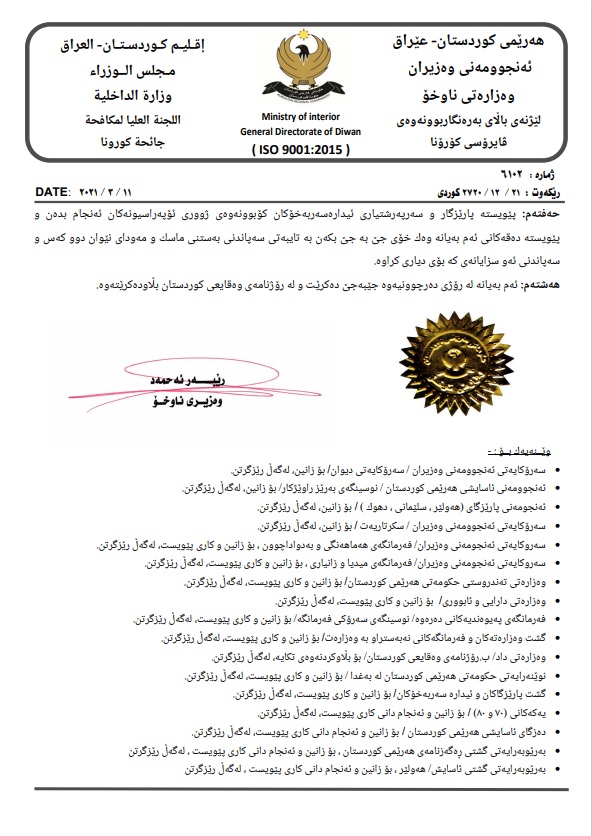 ده&zwnj;قی به&zwnj;یاننامه&zwnj;ی ژماره&zwnj; 10ی وه&zwnj;زاره&zwnj;تی ناوخۆ تایبه&zwnj;ت به&zwnj; رێكاره&zwnj;كانی كۆرۆنا