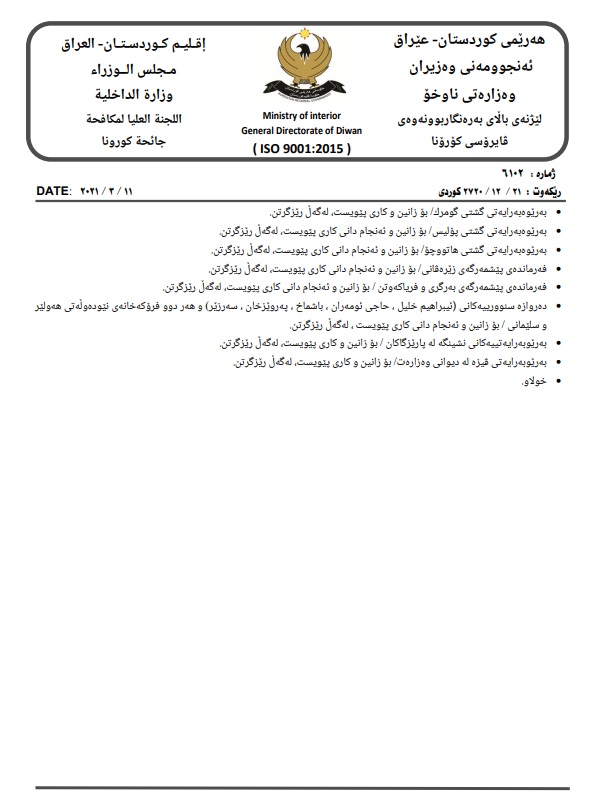 ده&zwnj;قی به&zwnj;یاننامه&zwnj;ی ژماره&zwnj; 10ی وه&zwnj;زاره&zwnj;تی ناوخۆ تایبه&zwnj;ت به&zwnj; رێكاره&zwnj;كانی كۆرۆنا