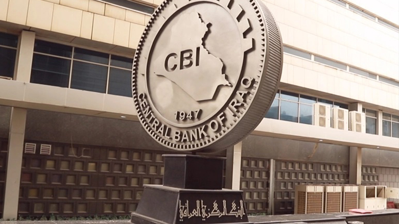 بانكی ناوەندی عێراق