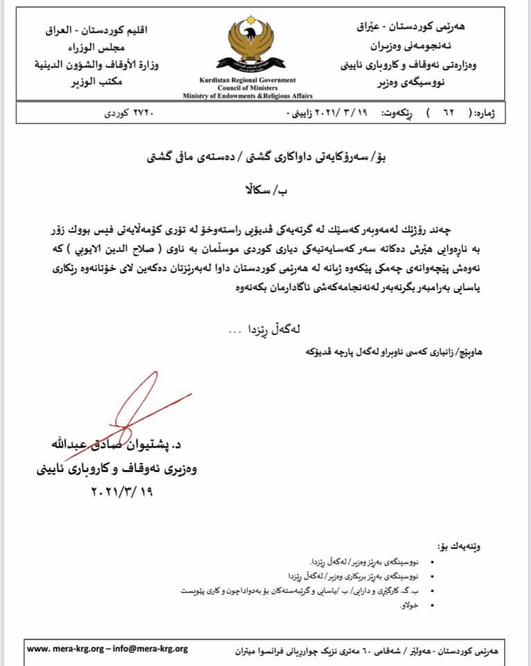 نووسراوی وەزیری ئەوقاف كە ئاراستەی داواكاری گشتی كردووە