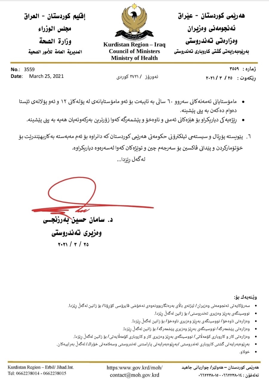 رێنمایی وه‌زاره‌تی ته‌ندروستی بۆ ده‌ستپێكردنی هه‌ڵمه‌تی كوتان دژ به‌ كۆرۆنا