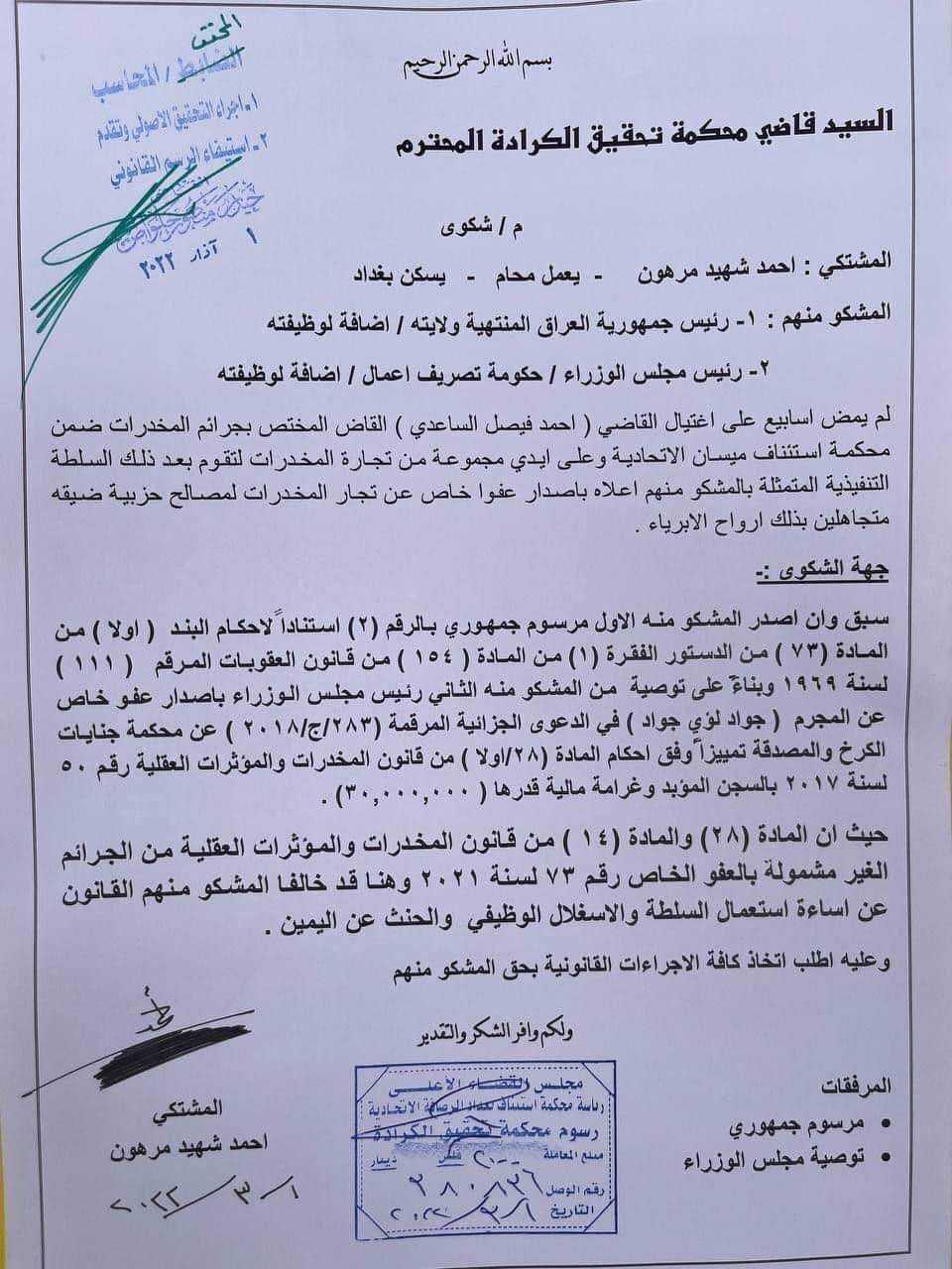 سکاڵای پارێزەری خانەوادەی دادوەرەکە 