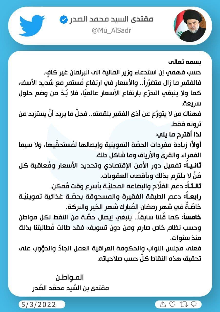 پێشنیازه&zwnj;كانی موقته&zwnj;دا سه&zwnj;در كه&zwnj; له&zwnj; تویته&zwnj;ره&zwnj;كه&zwnj;ی خۆی بڵاویكردووه&zwnj;ته&zwnj;وه&zwnj;