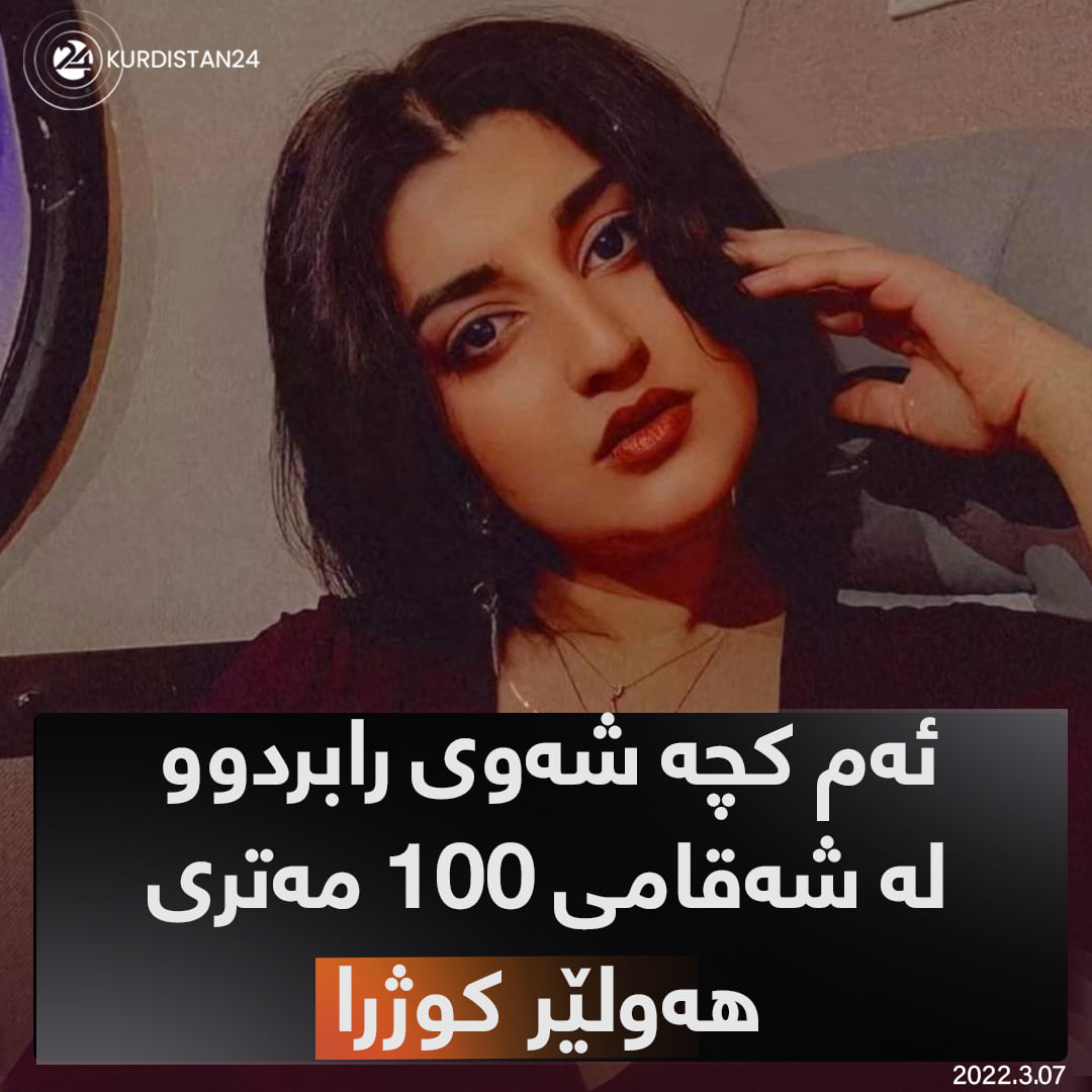 پۆسته‌ری كوردستان24 بۆ مه‌رگی ماریا