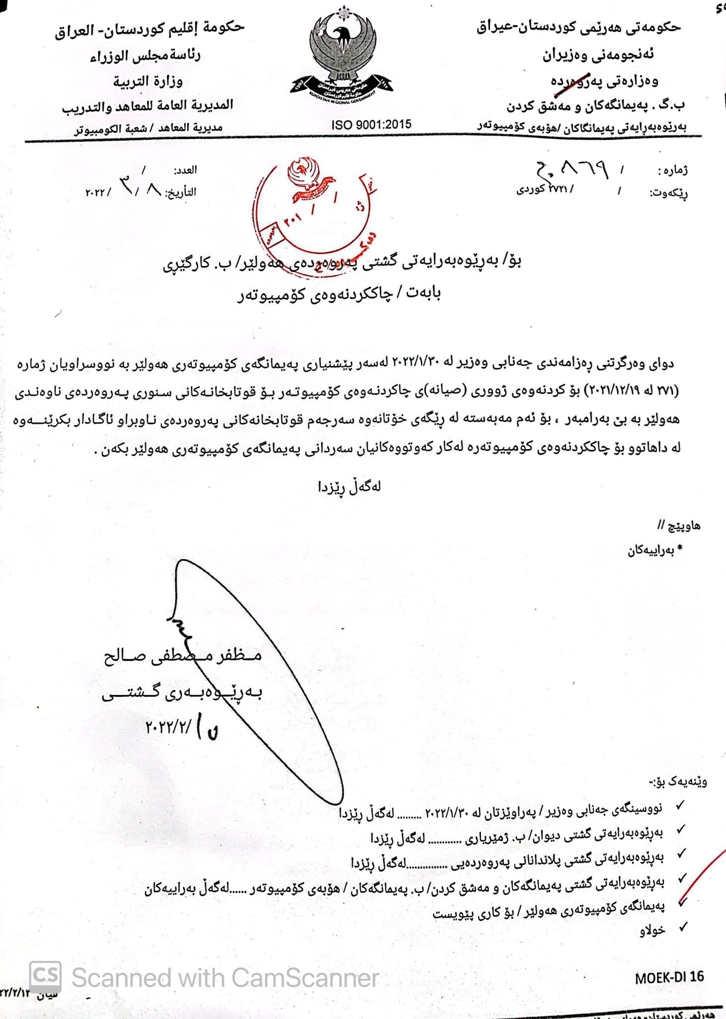 ده‌قی نووسراوی گشتاندنی په‌روه‌رده‌ی ناوه‌ند
