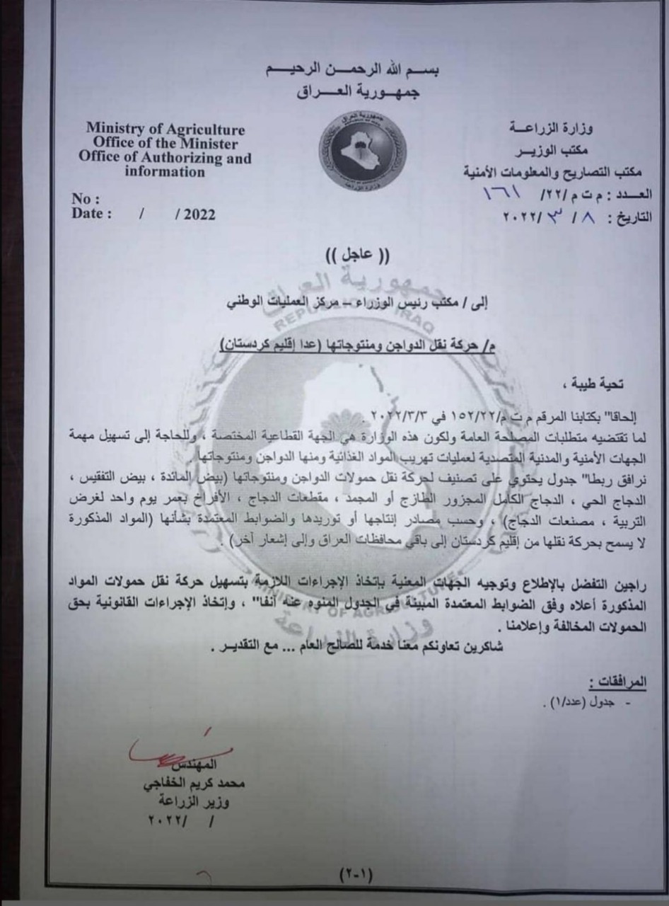 فه‌رمانی راگرتنی به‌رهه‌مه‌ په‌له‌وه‌رییه‌كانی هه‌رێمی كوردستان له‌ لایه‌ن عێراقه‌وه‌