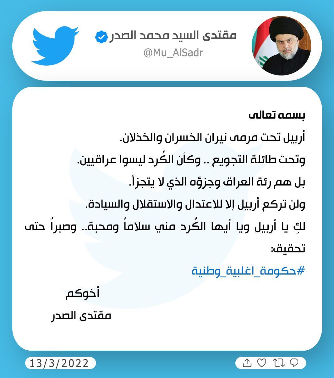 دەقی پەیامەکەی موقتەدا سەدر