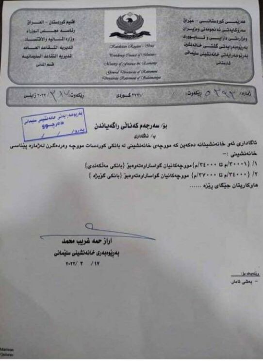 نووسراوی ژماره‌ (5393)ی به‌ڕێوه‌به‌رایه‌تی گشتی خانه‌نشینی سلێمانی